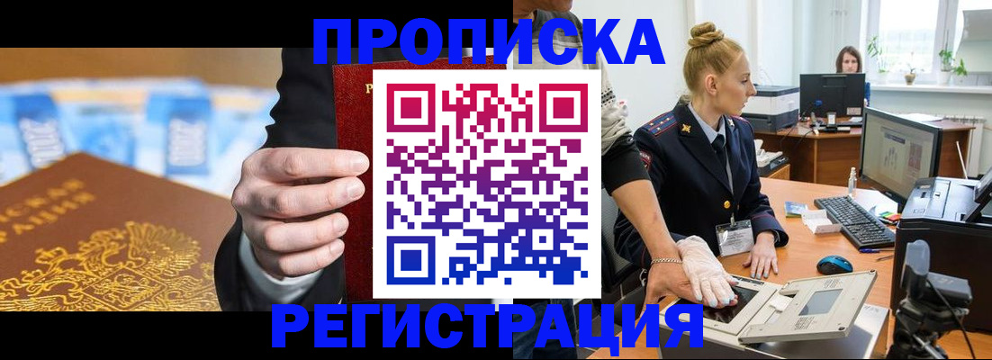 прописка для военкомата в Можайске