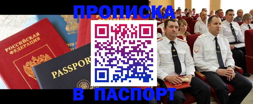 временная регистрация для всех в Можайске