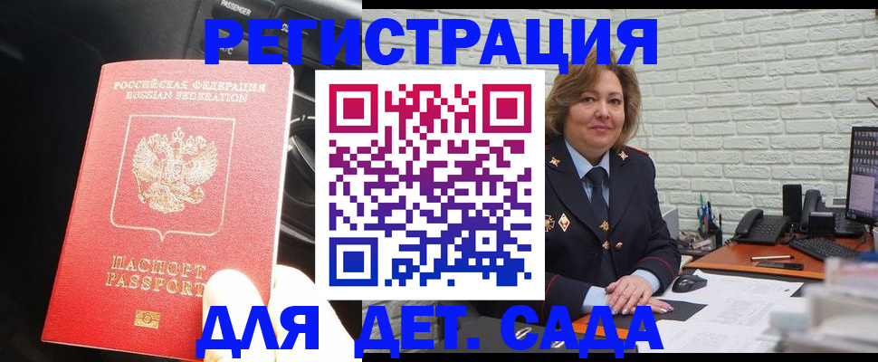 регистрация для дет. сада в Можайске